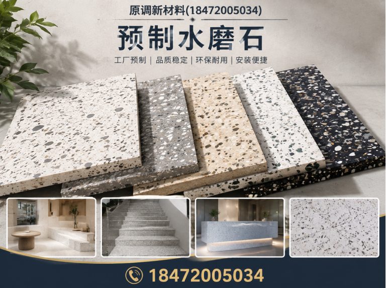 掇刀区无机水磨石展示图